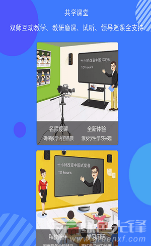 共学课堂app(共学在线课堂)V1.1.0.2 最新版4
