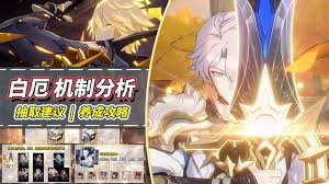 崩坏星穹铁道白厄机制怎么解析