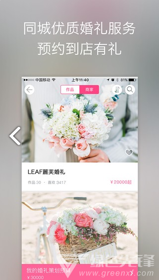 婚礼时光(婚礼时光电子请柬)V6.1.7 安卓中文版1