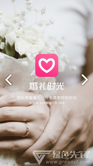 婚礼时光(婚礼时光电子请柬)V6.1.7 安卓中文版4