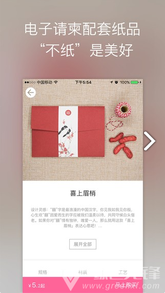 婚礼时光(婚礼时光电子请柬)V6.1.7 安卓中文版5