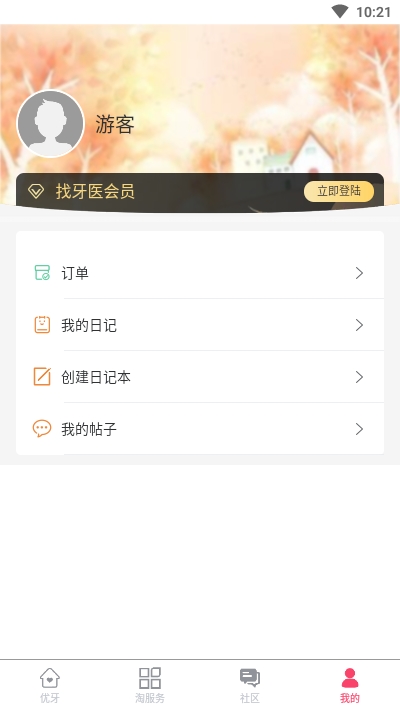找牙医(牙医寻找)4