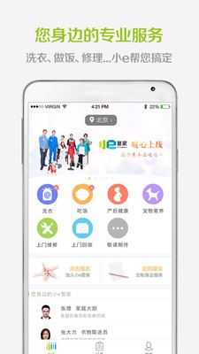 小e管家