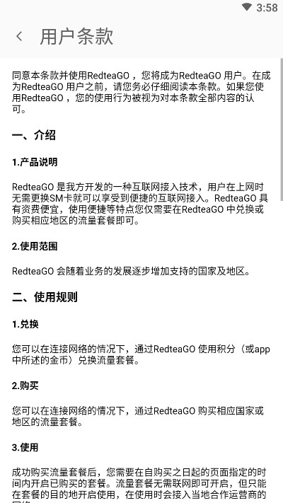 无卡上网（RedteaGO）
