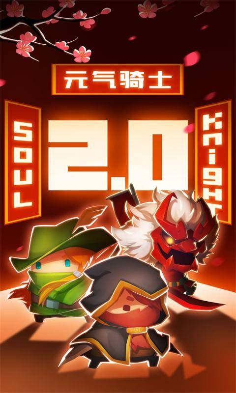 元气骑士无限金币钻石