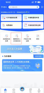 电子税务局如何解除关联关系