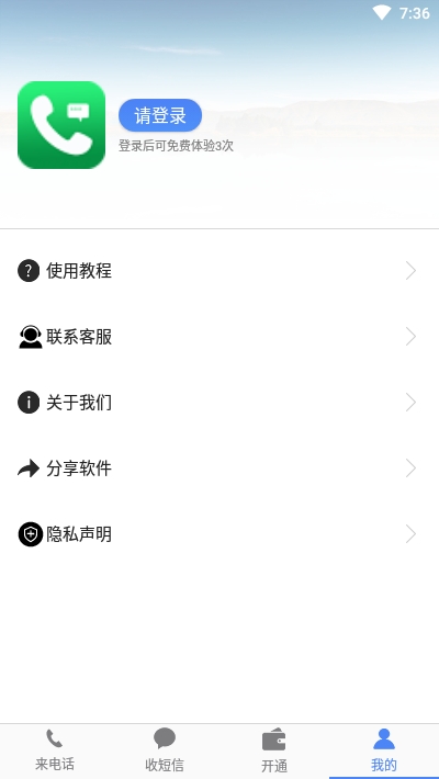 接模拟电话短信软件3