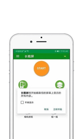 长截屏助手1