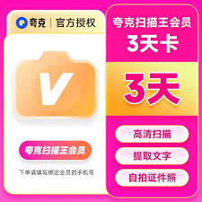 夸克扫描王会员有啥作用