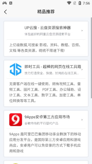 应用营地免vip1