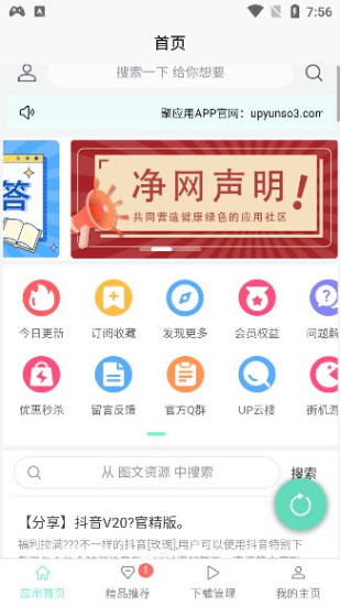 应用营地免vip3