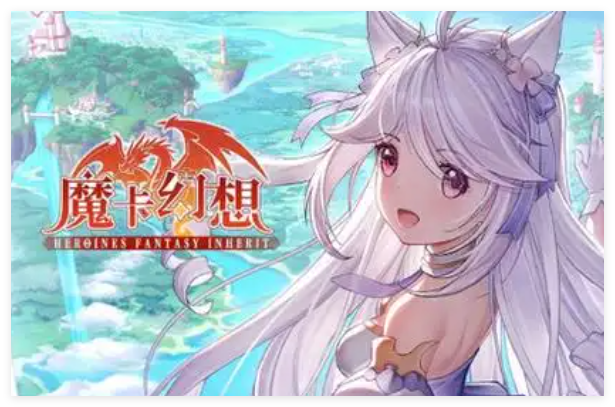 魔卡幻想全攻略详细步骤详解