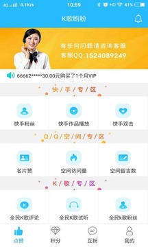 K歌刷粉2