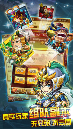 三国来了3