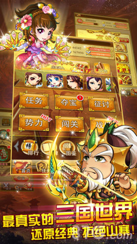 三国来了4