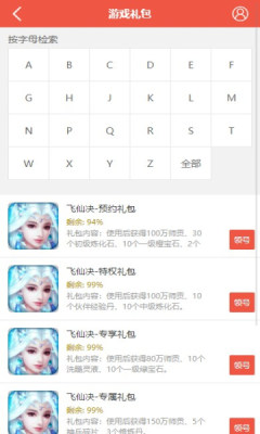 火舞游戏盒子免费版4