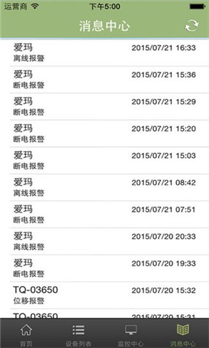 北斗查询平台4