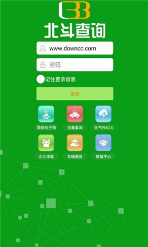 北斗查询平台