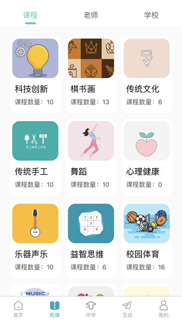 优课伴学平台1