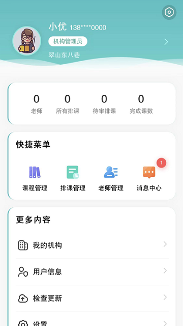 优课伴学平台2