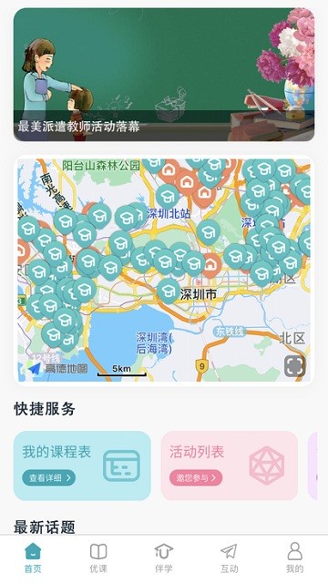 优课伴学平台4