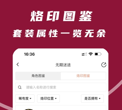 无期迷途助手2