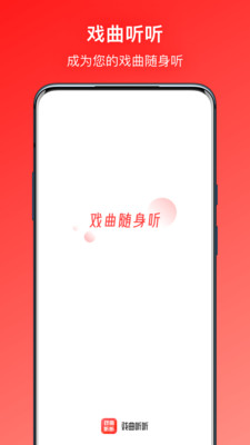 戏曲听听1