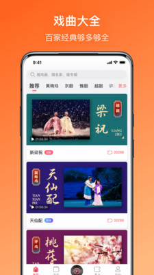 戏曲听听2