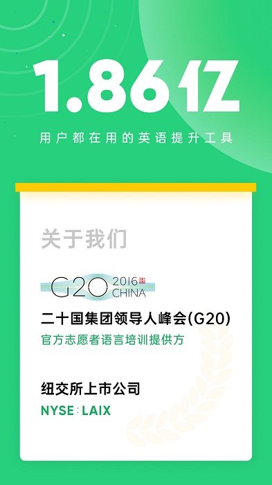 企业流利说1
