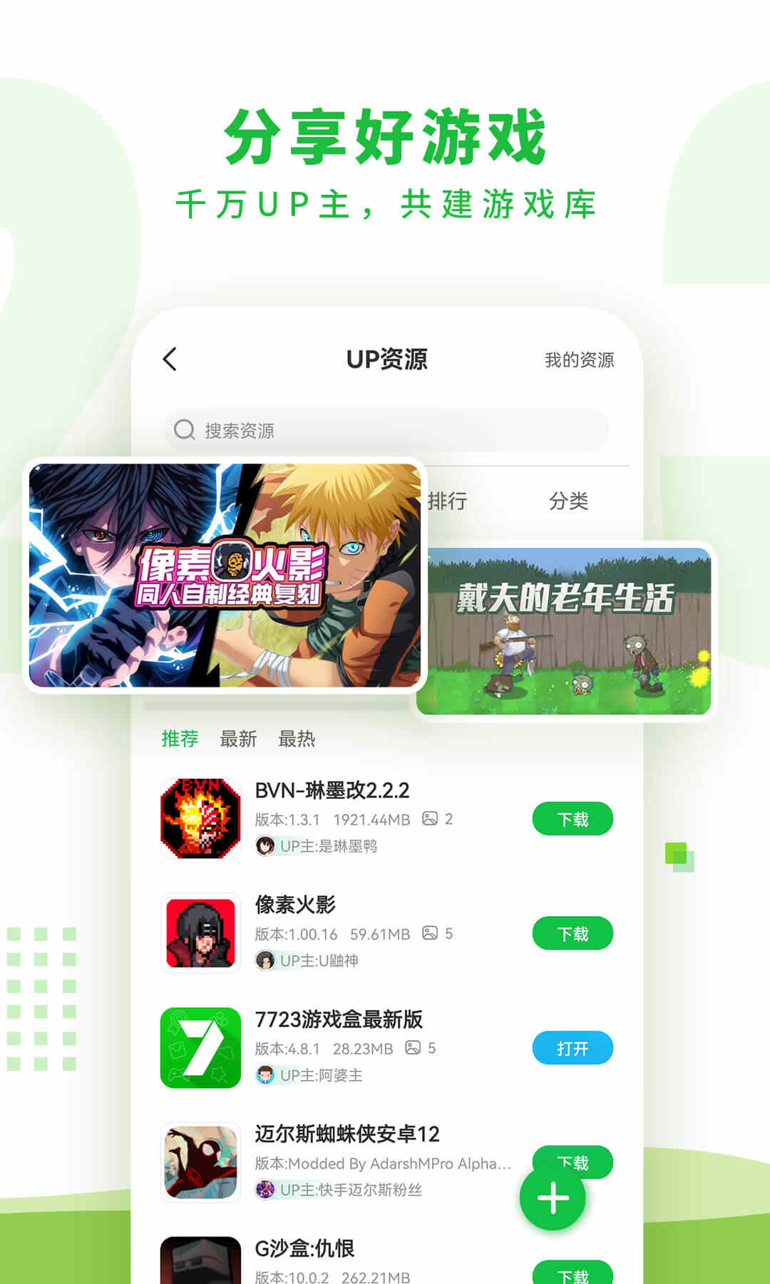 7723游戏盒子免费版2