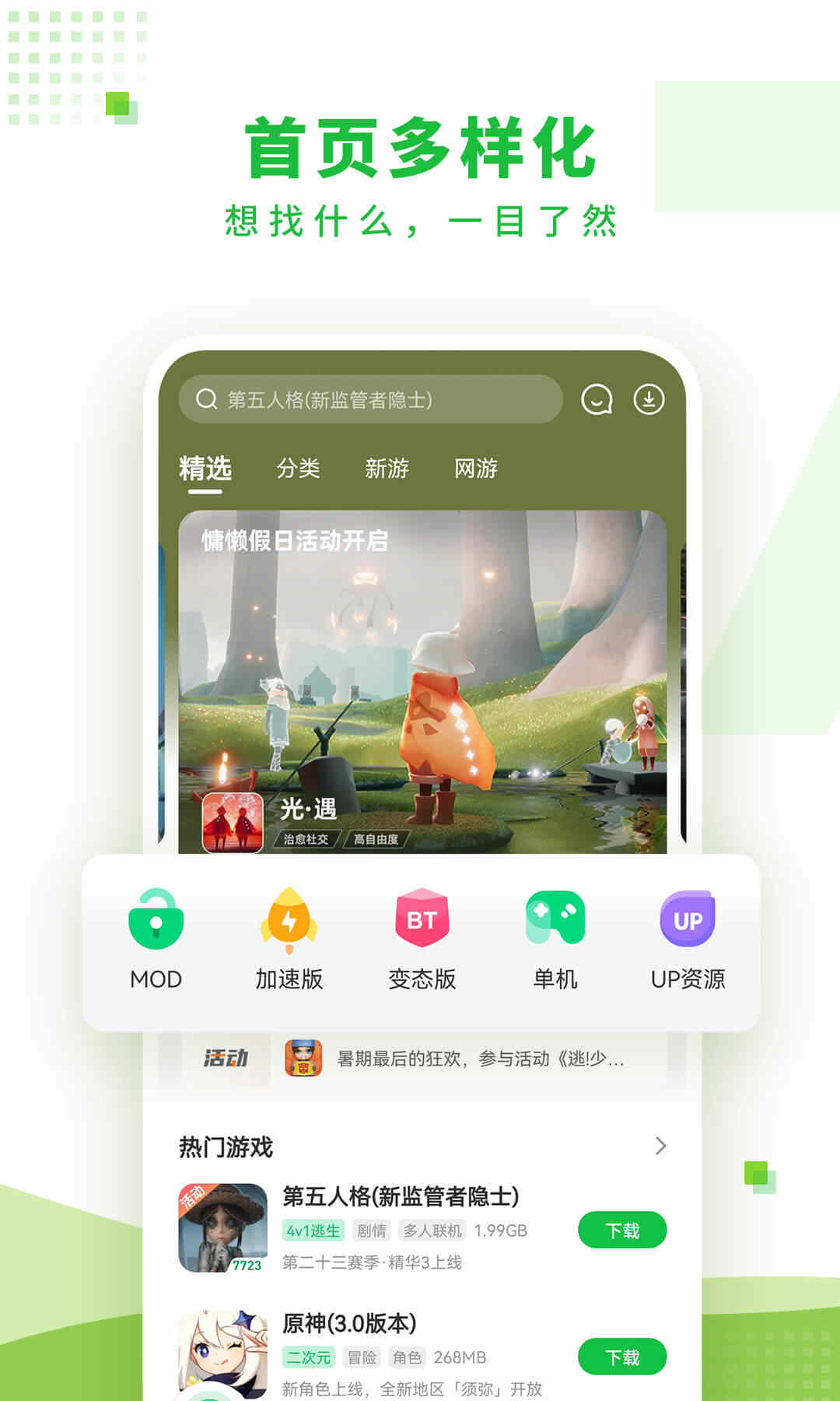 7723游戏盒子免费版4