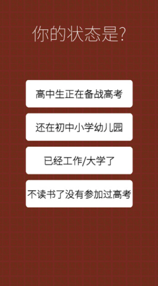 我的高考游戏3