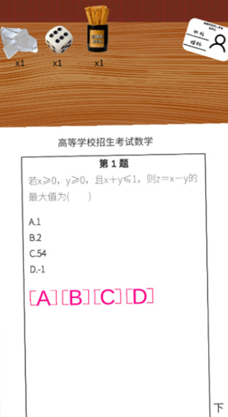 我的高考游戏