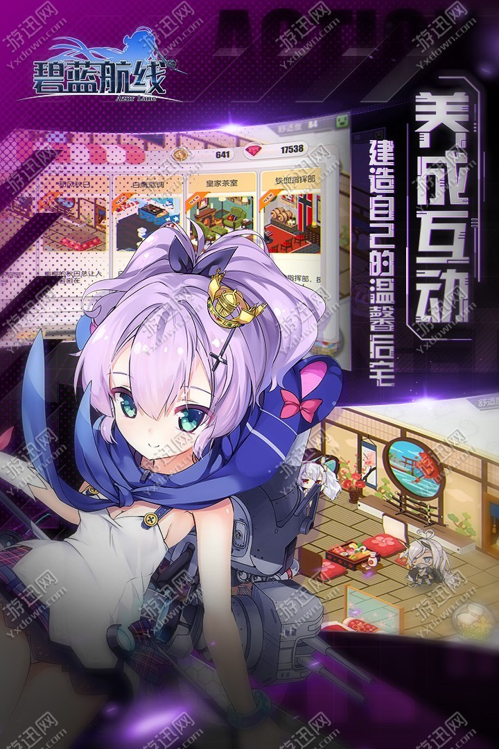碧蓝航线官网国际服2