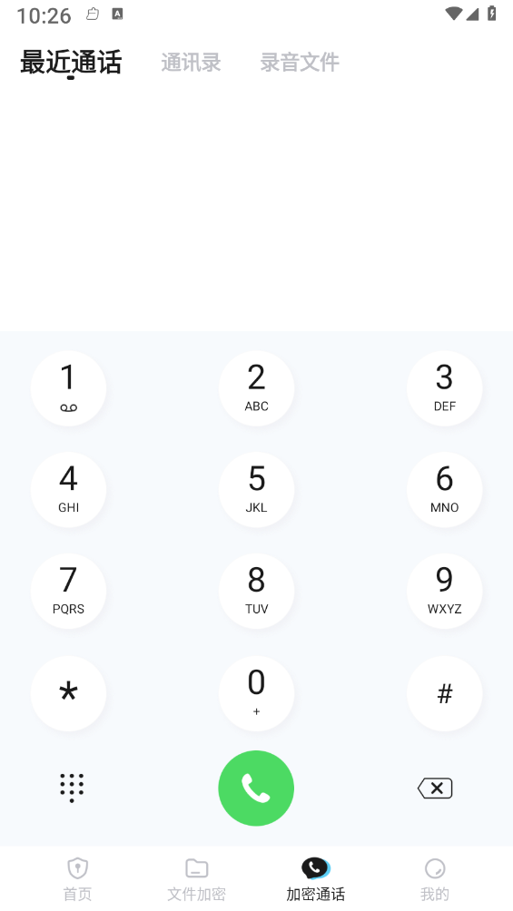 加密通话2