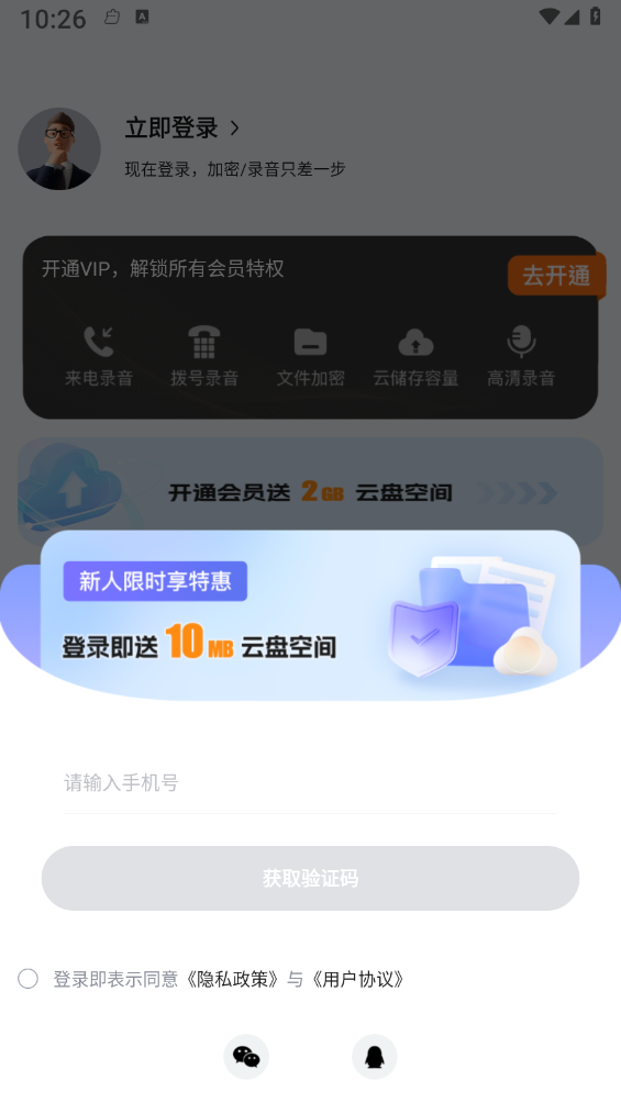 加密通话3