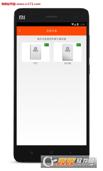 银收宝3