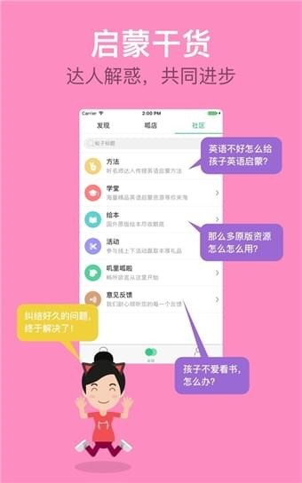 叽里呱啦APP1