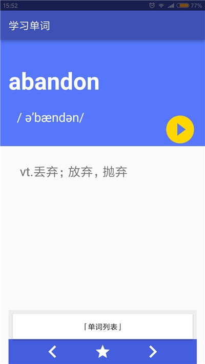 随身记单词官方版
