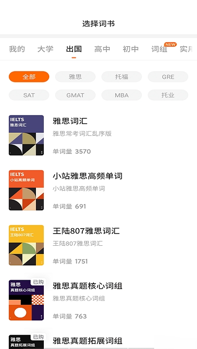 不背单词1