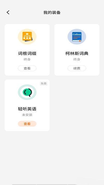 不背单词2
