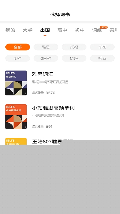 不背单词3