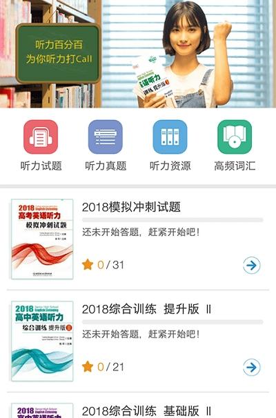 万禾听力百分百