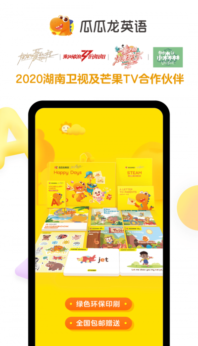 瓜瓜龙英语启蒙2
