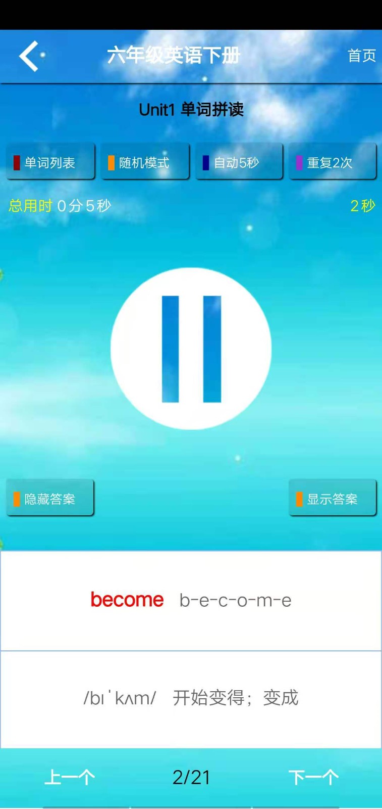 PEP六年级英语下册2