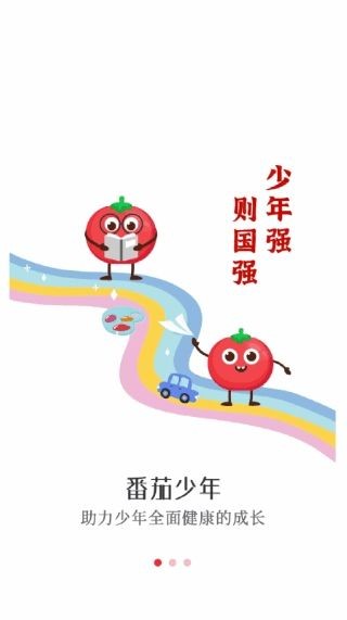 番茄少年1