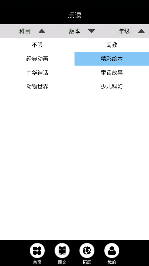 闽教英语点读2