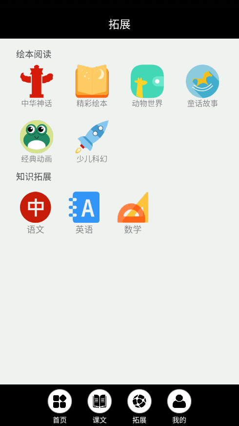 闽教英语点读app3