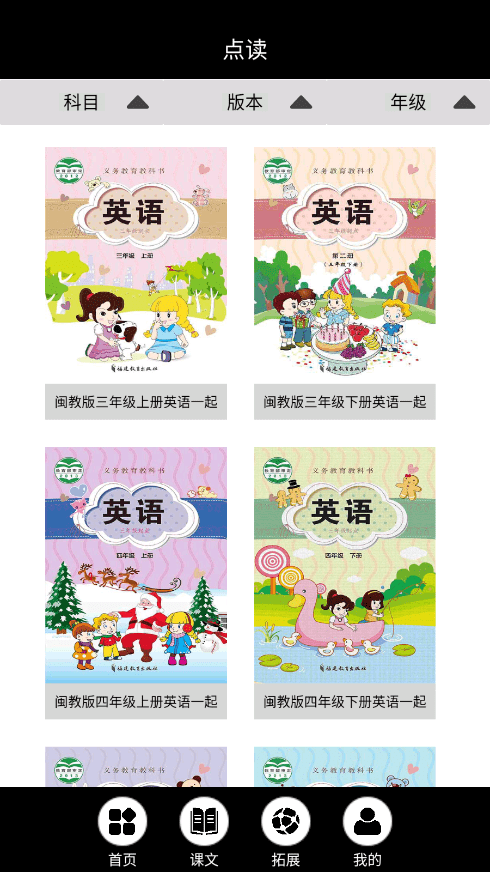 闽教英语点读app4