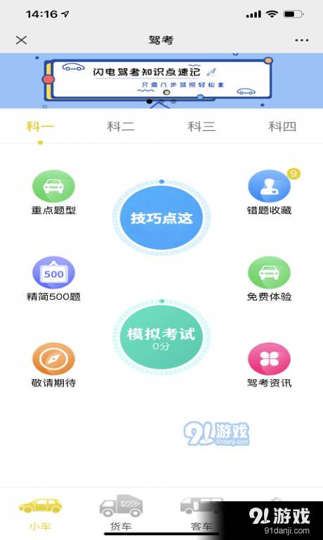 闪电速记单词2